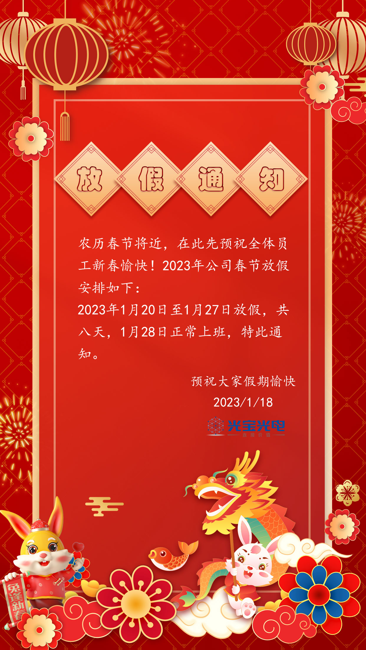新年快樂